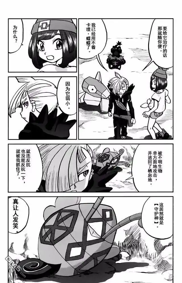 神奇宝贝特別篇 - sun＆moon篇13 - 第8张图