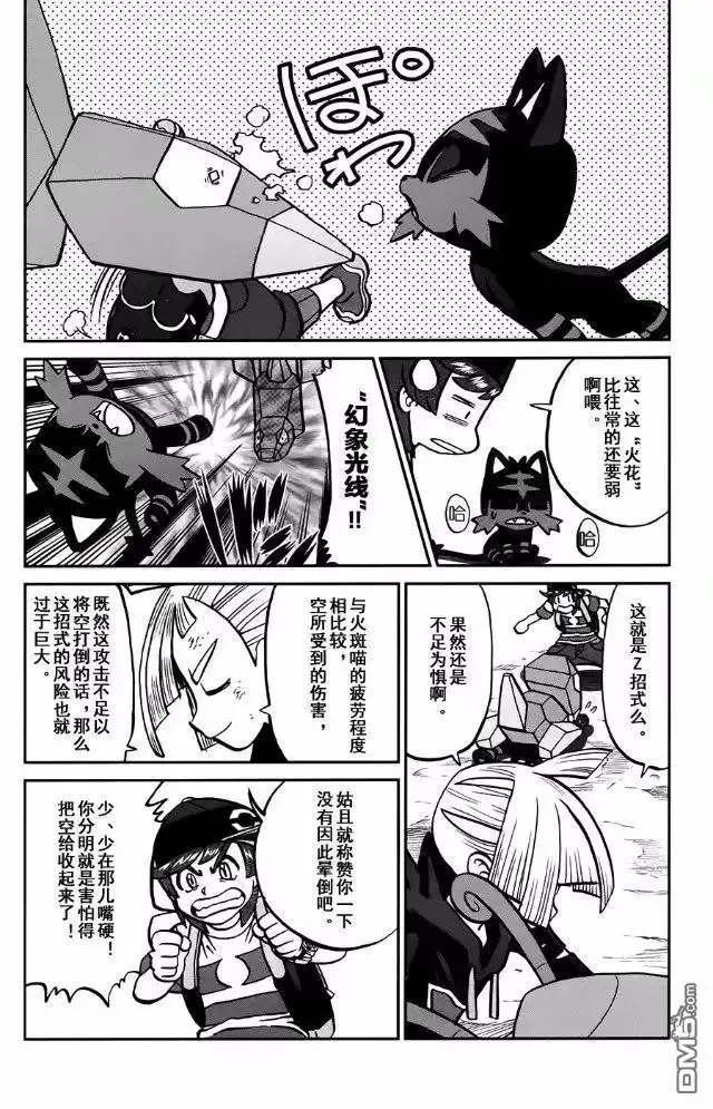 神奇宝贝特別篇 - sun＆moon篇13 - 第5张图