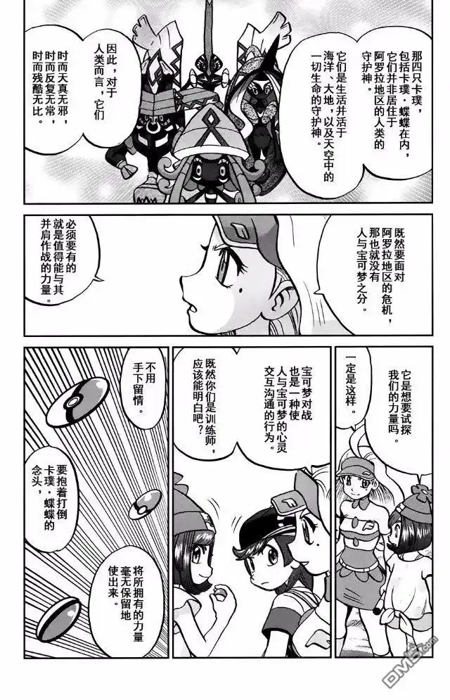 神奇宝贝特別篇 - sun＆moon篇13 - 第16张图