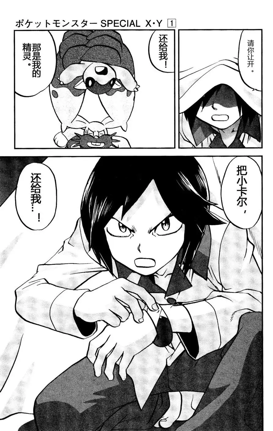 神奇宝贝特別篇 - 外传：第14话 XY篇03 - 第24张图