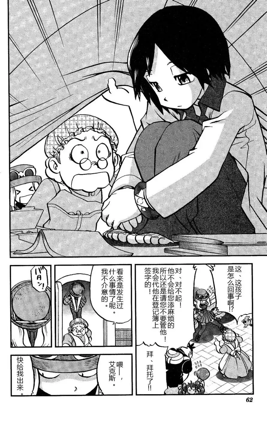 神奇宝贝特別篇 - 外传：第14话 XY篇03 - 第4张图