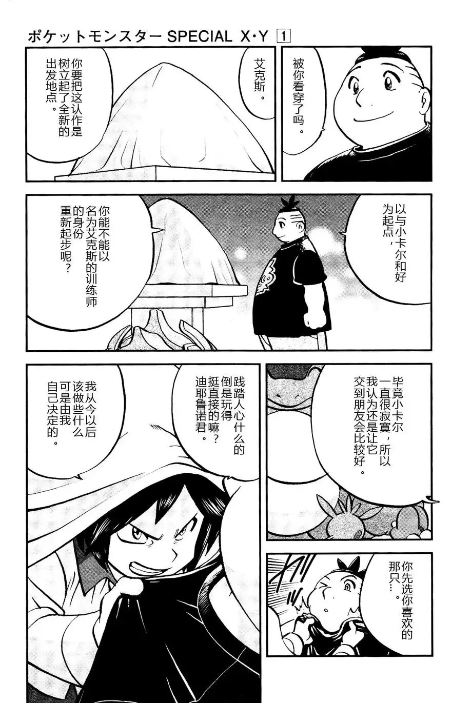 神奇宝贝特別篇 - 外传：第14话 XY篇03 - 第11张图