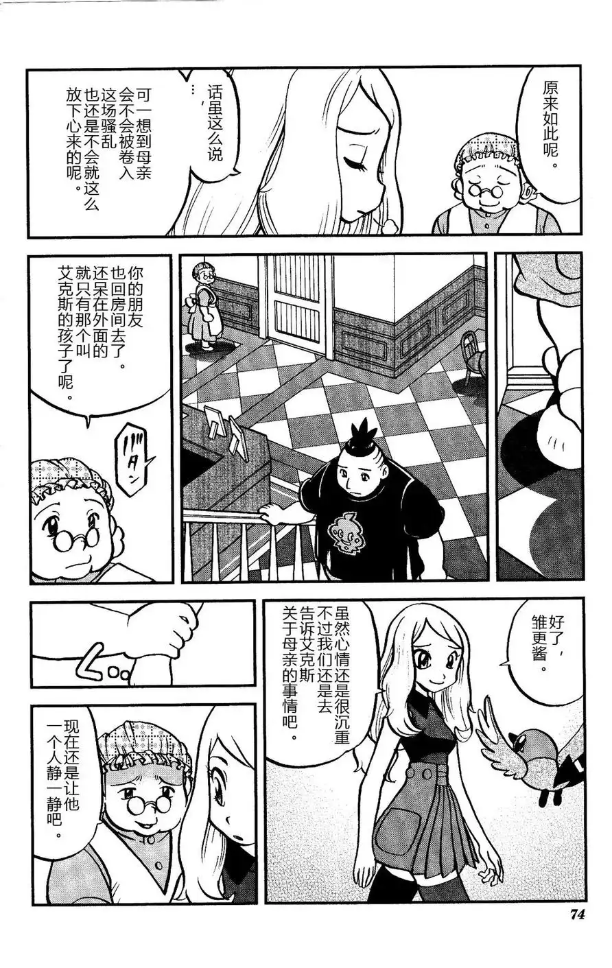 神奇宝贝特別篇 - 外传：第14话 XY篇03 - 第16张图