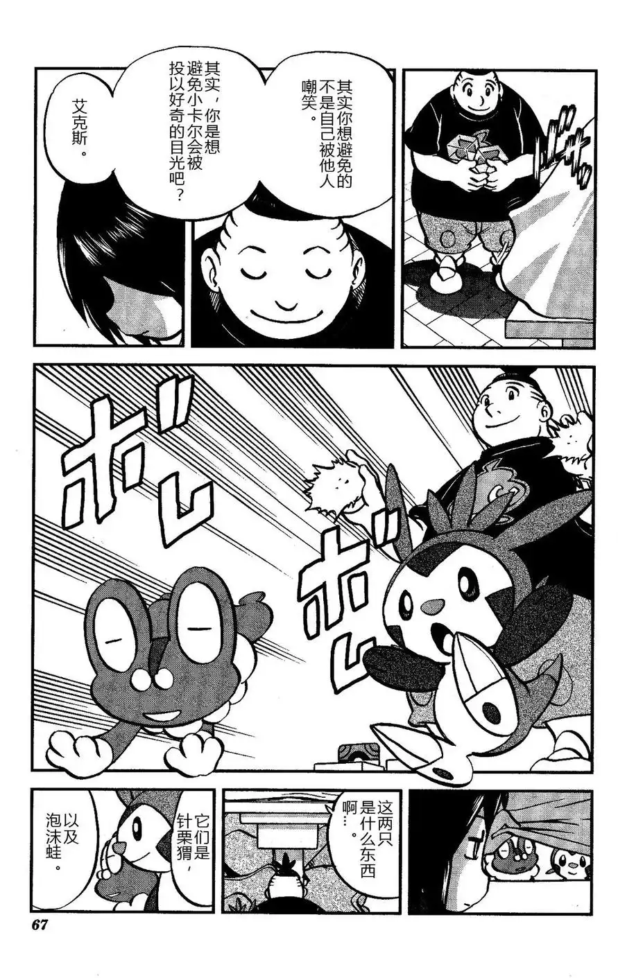 神奇宝贝特別篇 - 外传：第14话 XY篇03 - 第9张图