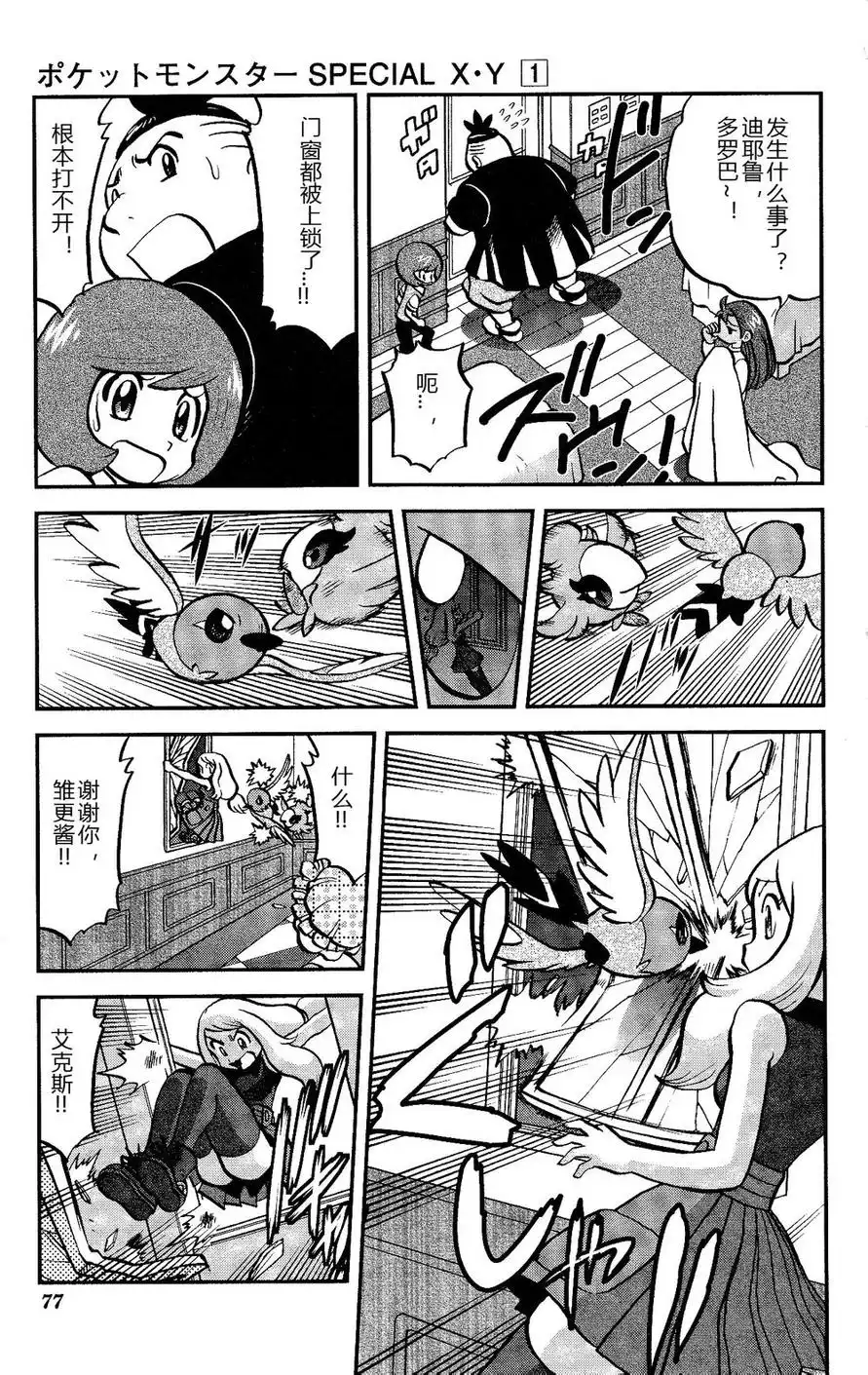 神奇宝贝特別篇 - 外传：第14话 XY篇03 - 第19张图