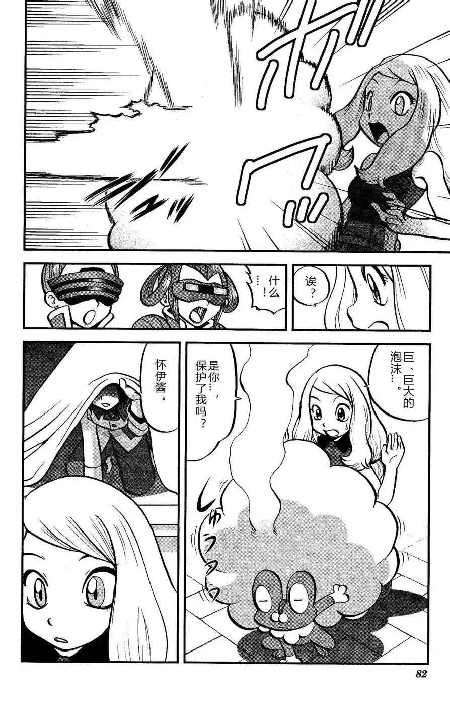 神奇宝贝特別篇 - 外传：第14话 XY篇03 - 第23张图