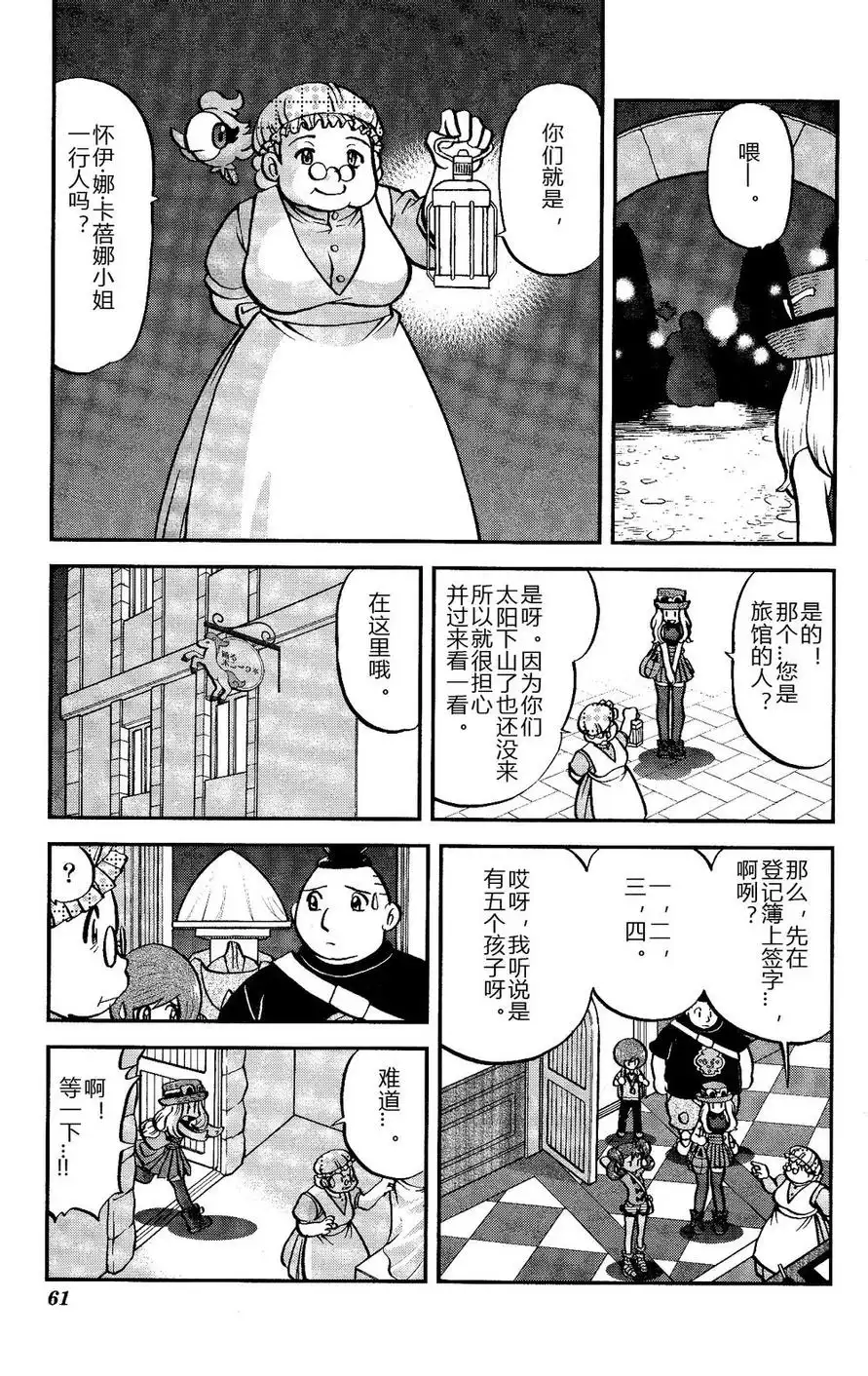 神奇宝贝特別篇 - 外传：第14话 XY篇03 - 第3张图