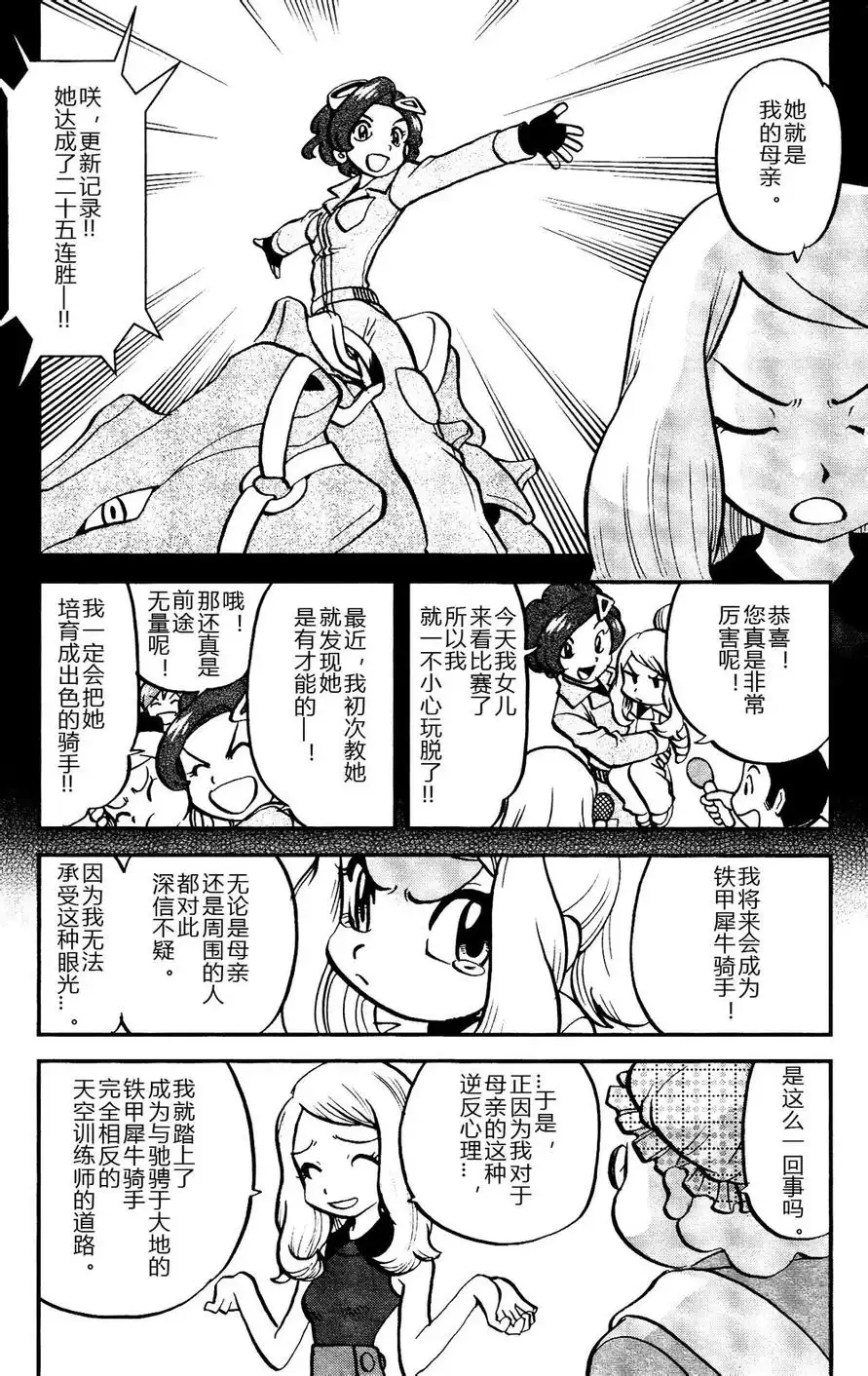 神奇宝贝特別篇 - 外传：第14话 XY篇03 - 第15张图