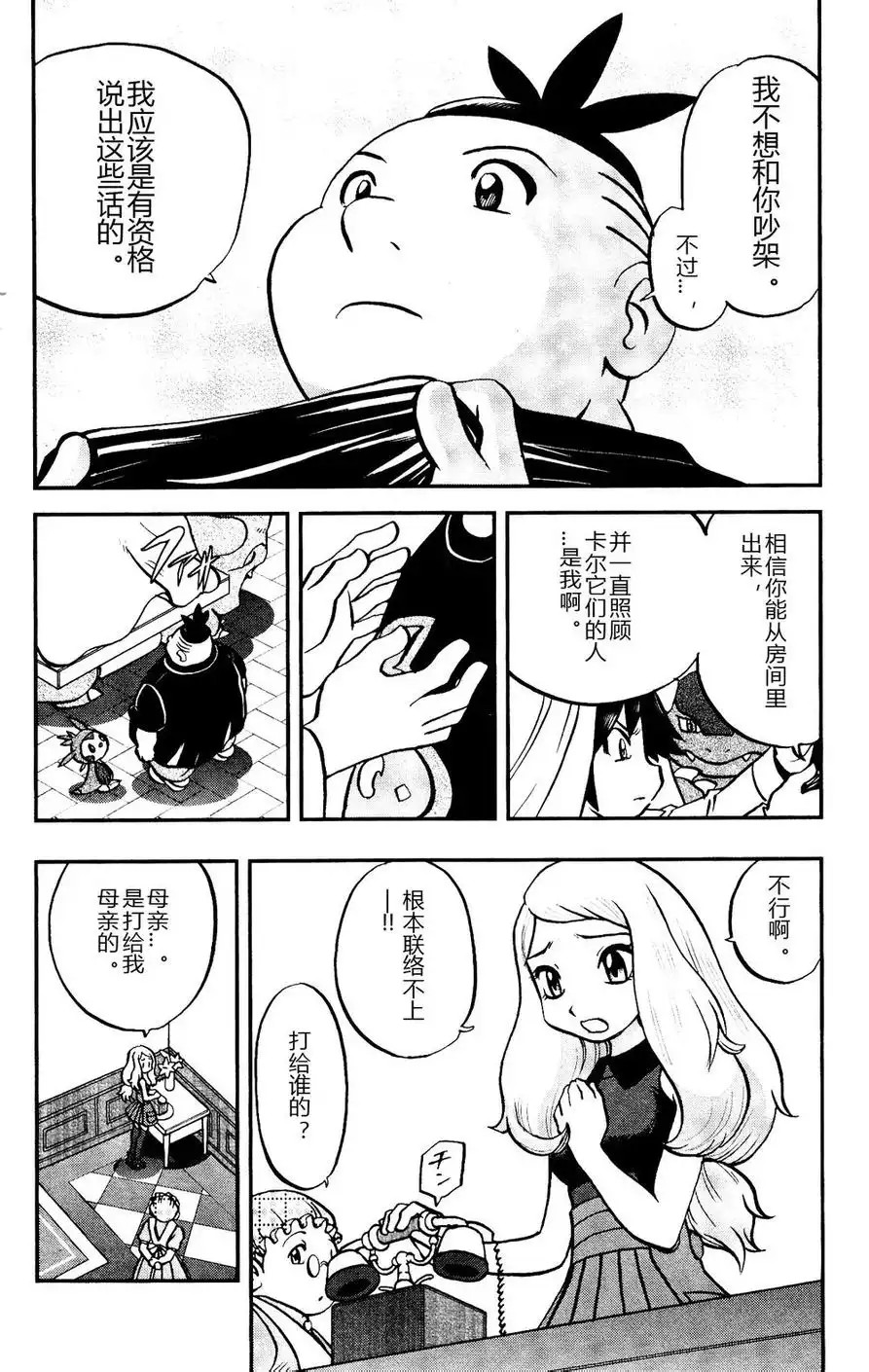 神奇宝贝特別篇 - 外传：第14话 XY篇03 - 第12张图