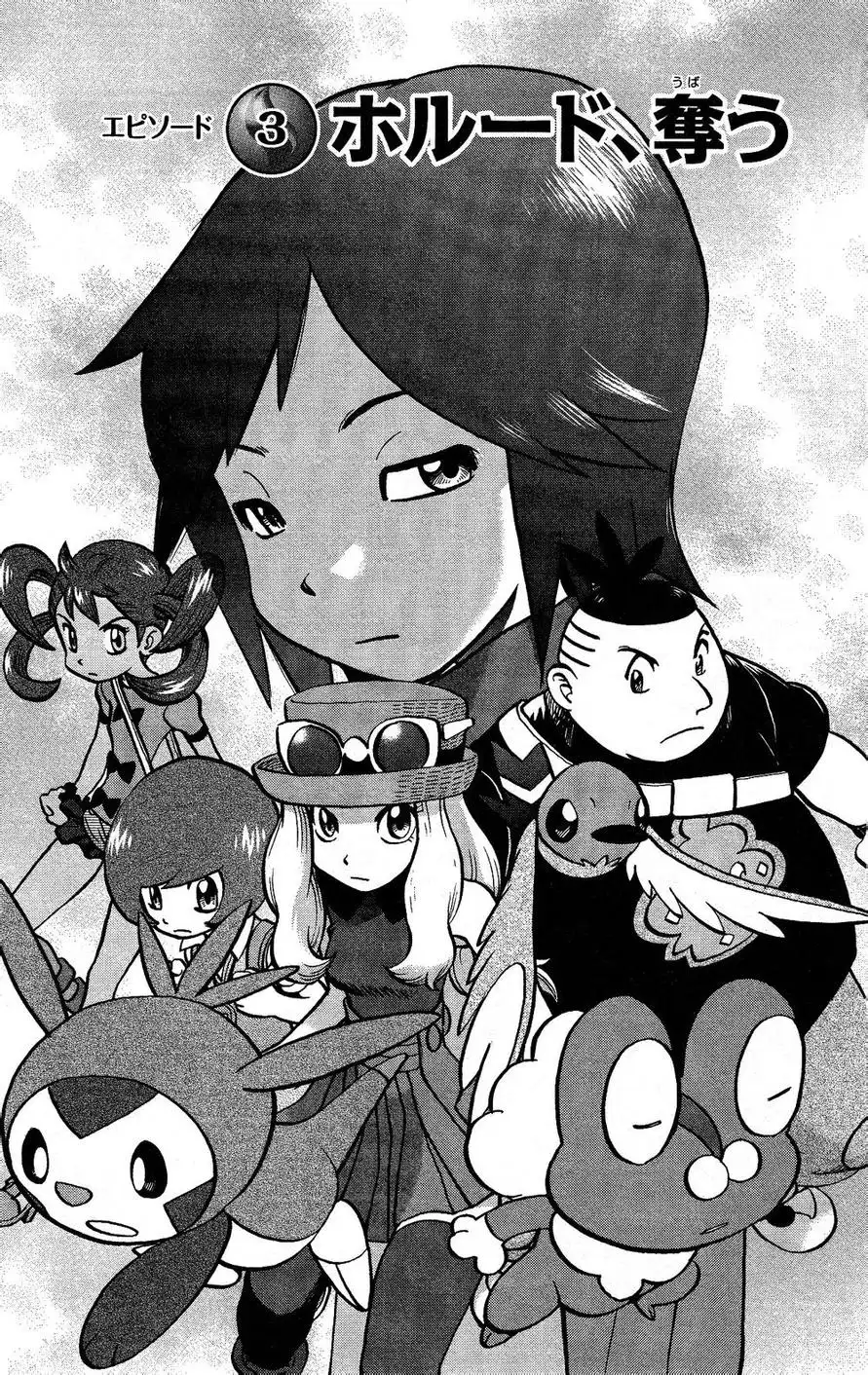 神奇宝贝特別篇 - 外传：第14话 XY篇03 - 第1张图