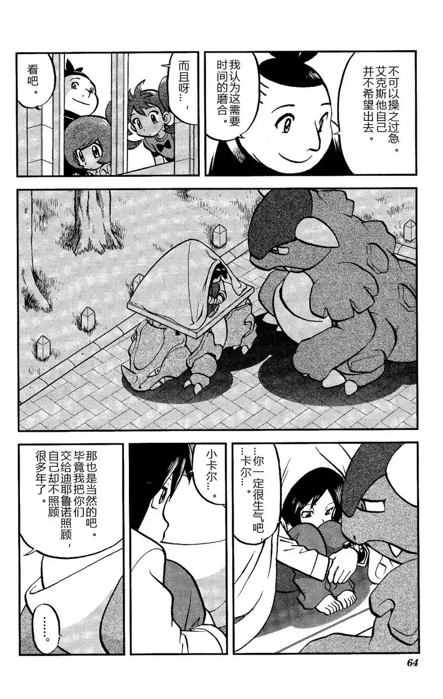 神奇宝贝特別篇 - 外传：第14话 XY篇03 - 第6张图