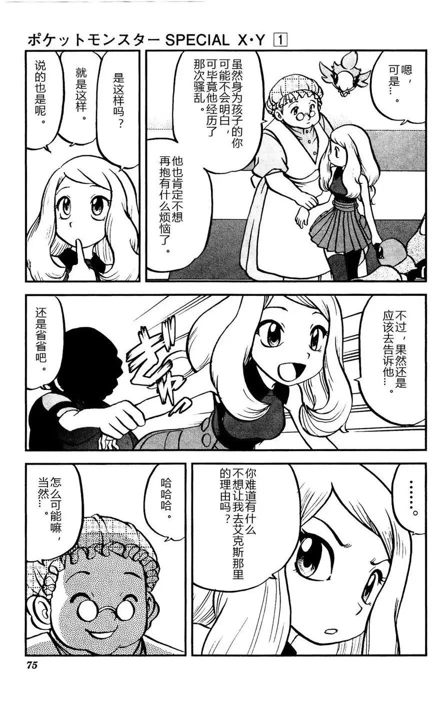 神奇宝贝特別篇 - 外传：第14话 XY篇03 - 第17张图