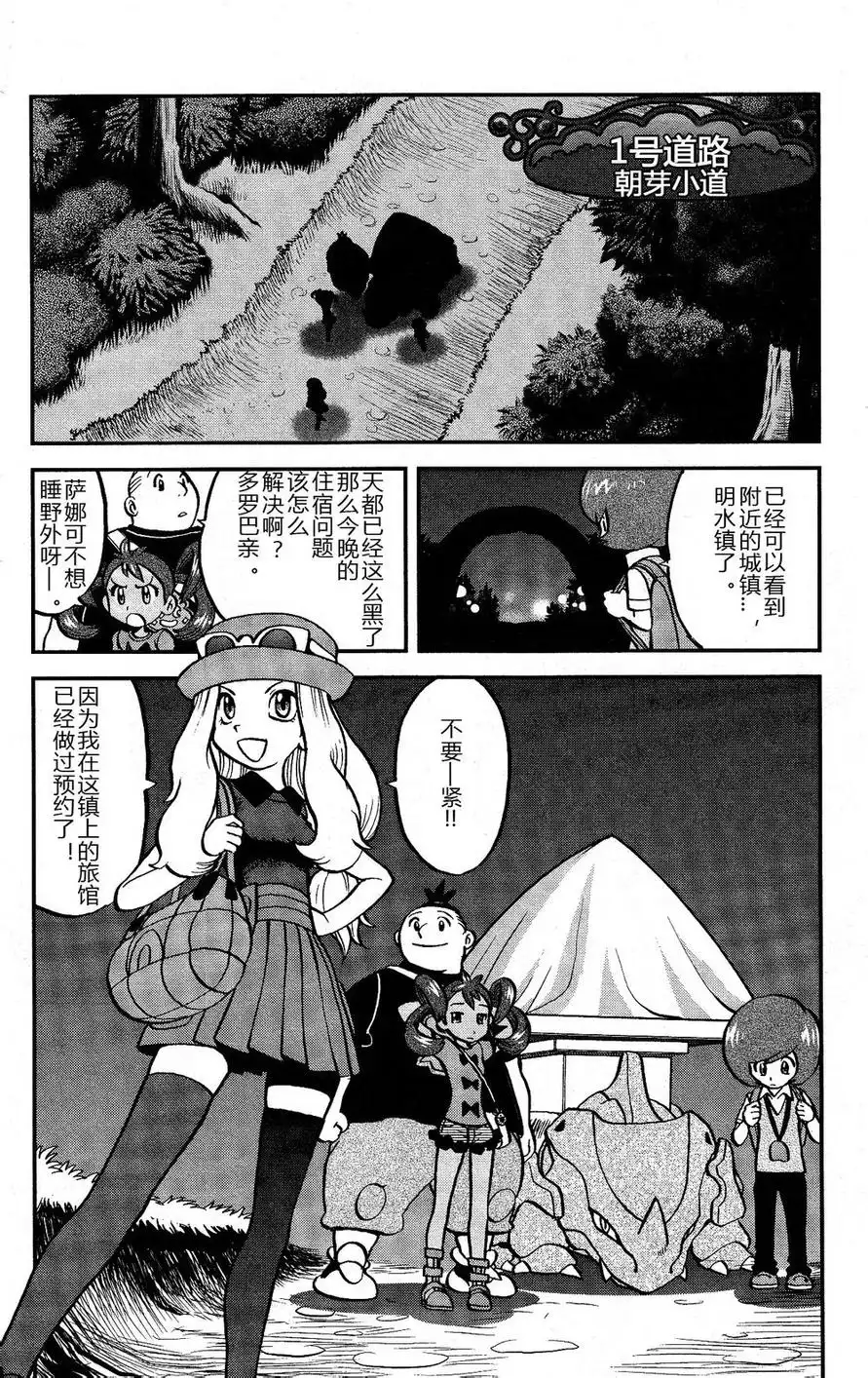 神奇宝贝特別篇 - 外传：第14话 XY篇03 - 第2张图