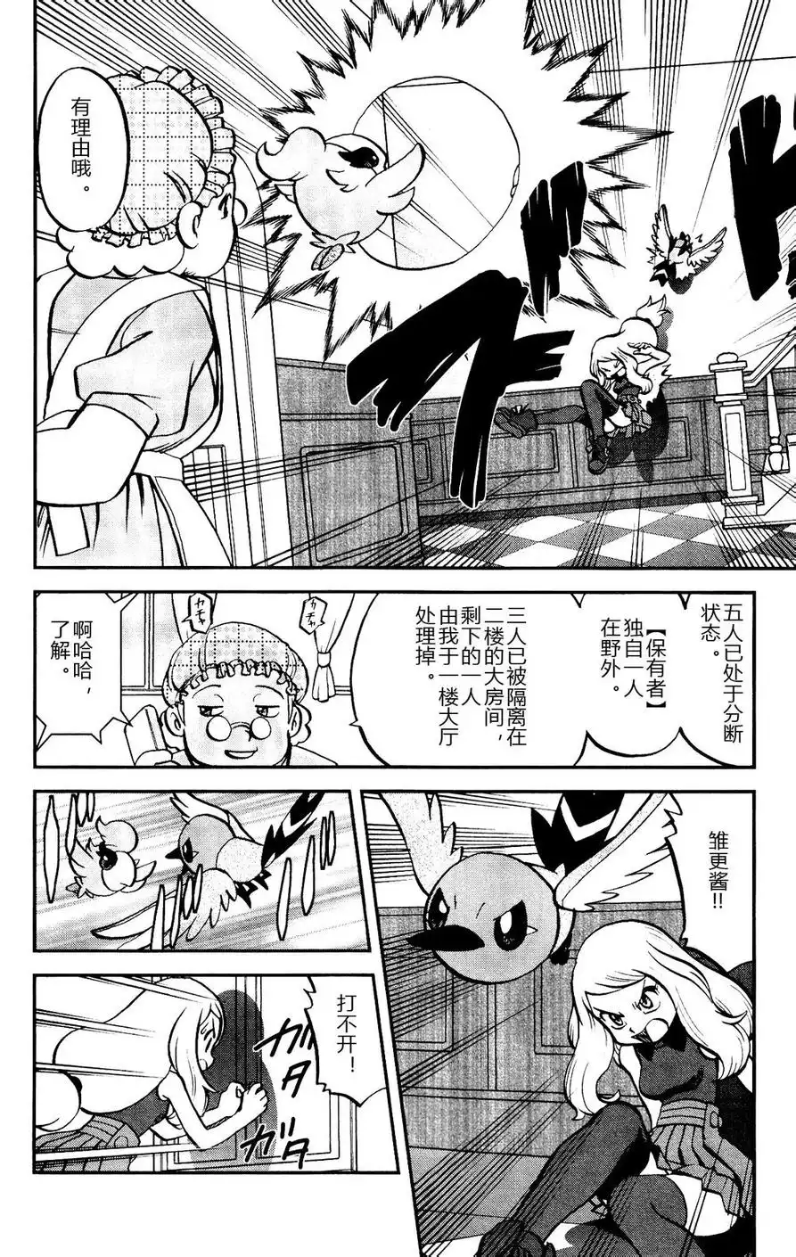 神奇宝贝特別篇 - 外传：第14话 XY篇03 - 第18张图