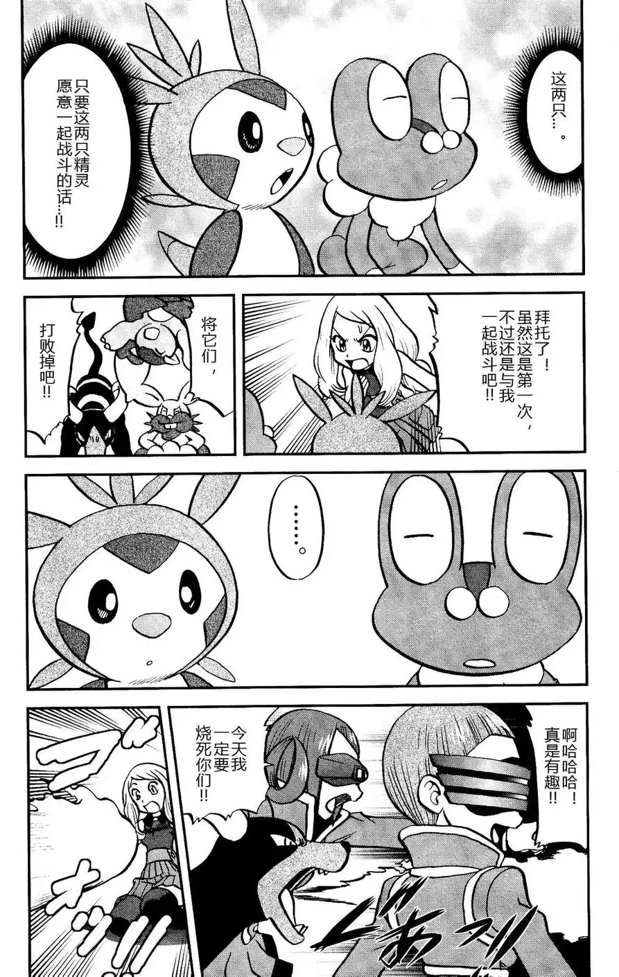 神奇宝贝特別篇 - 外传：第14话 XY篇03 - 第22张图