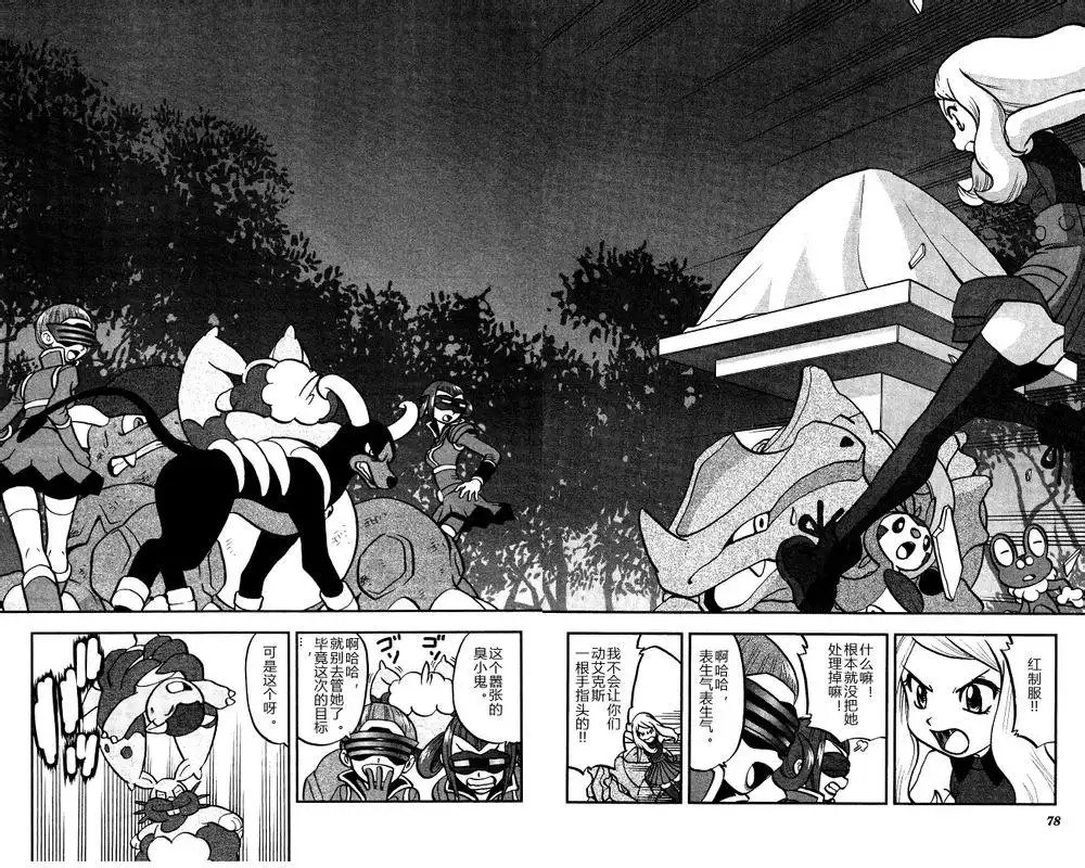 神奇宝贝特別篇 - 外传：第14话 XY篇03 - 第20张图