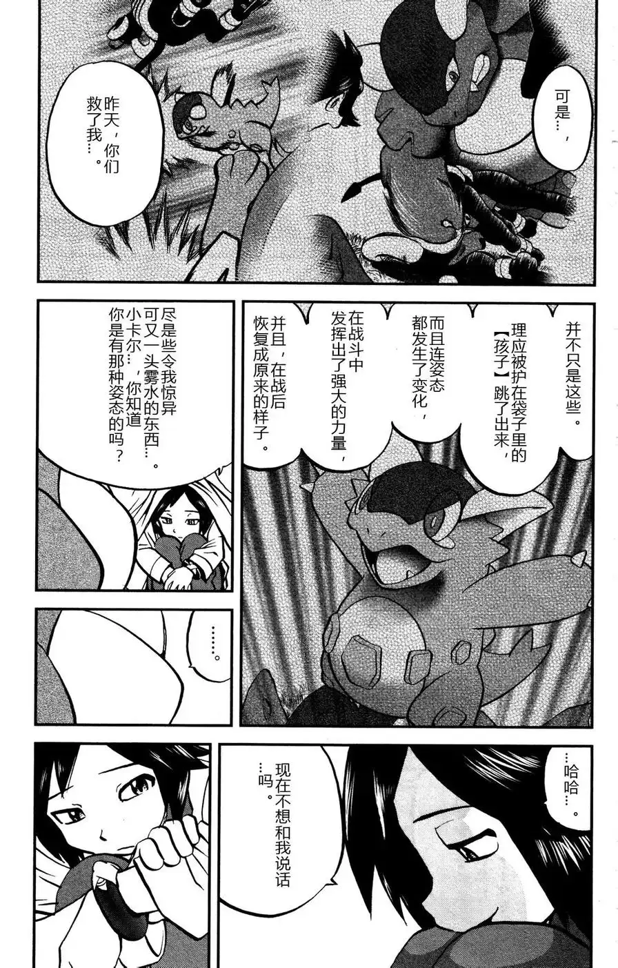 神奇宝贝特別篇 - 外传：第14话 XY篇03 - 第7张图