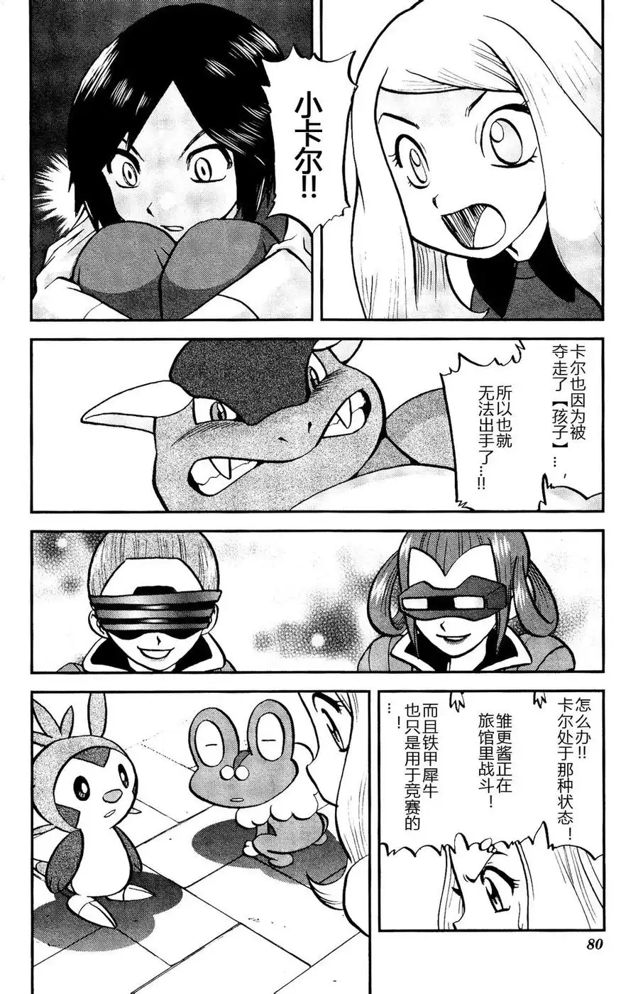 神奇宝贝特別篇 - 外传：第14话 XY篇03 - 第21张图