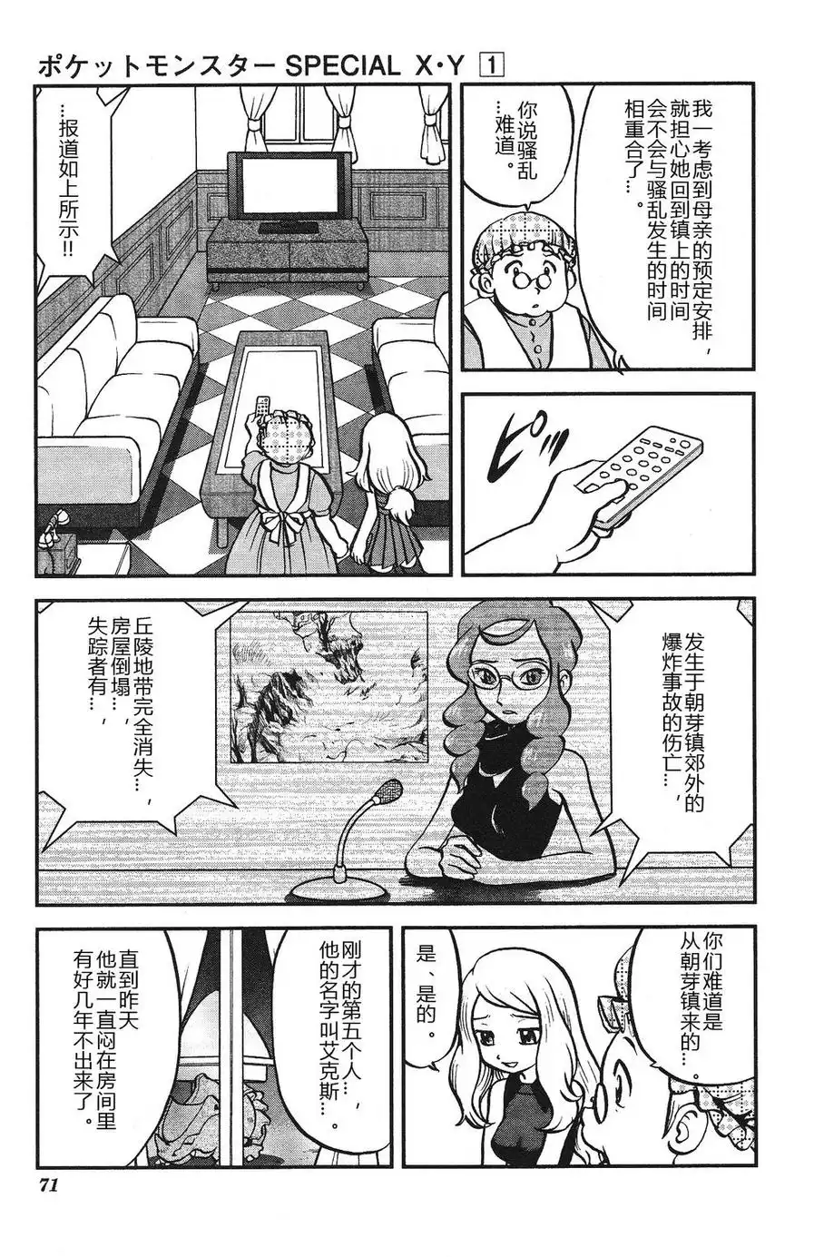 神奇宝贝特別篇 - 外传：第14话 XY篇03 - 第13张图