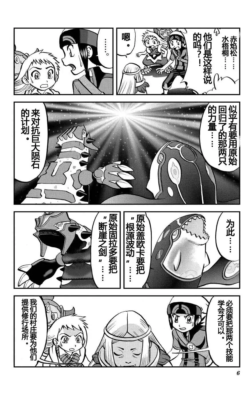 神奇宝贝特別篇 - ORAS 14 - 第6张图