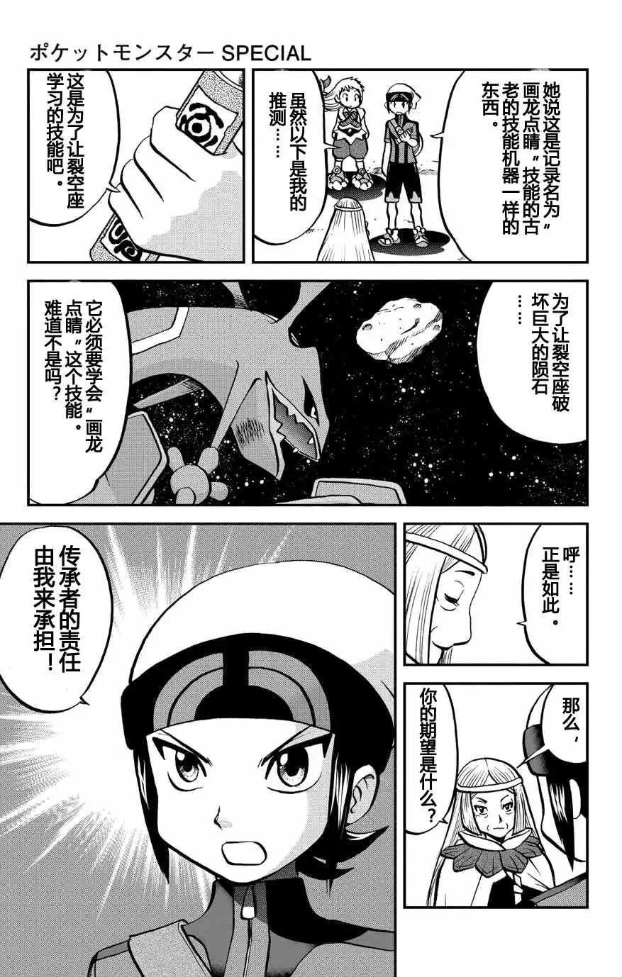 神奇宝贝特別篇 - ORAS 14 - 第15张图