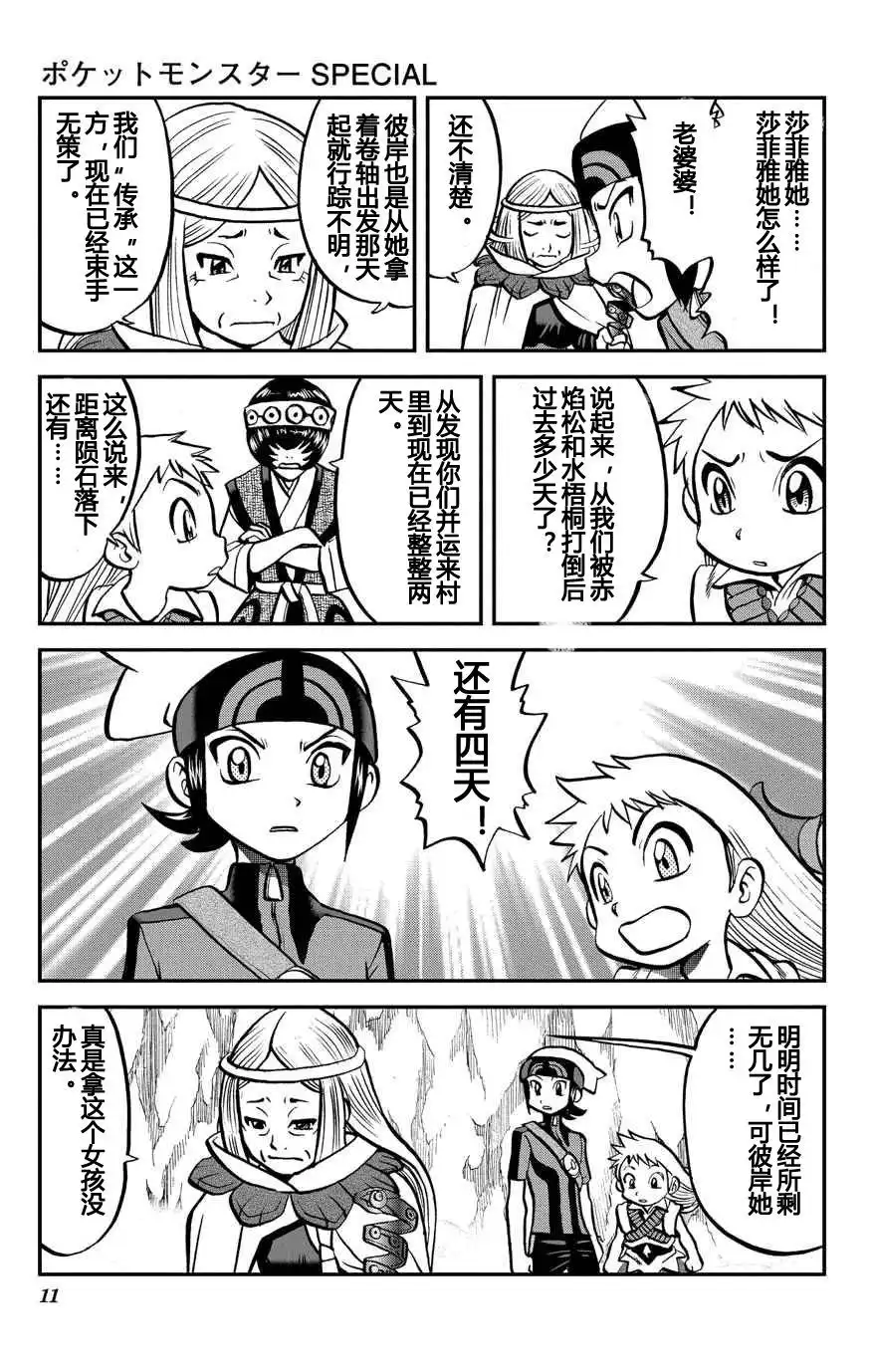 神奇宝贝特別篇 - ORAS 14 - 第11张图