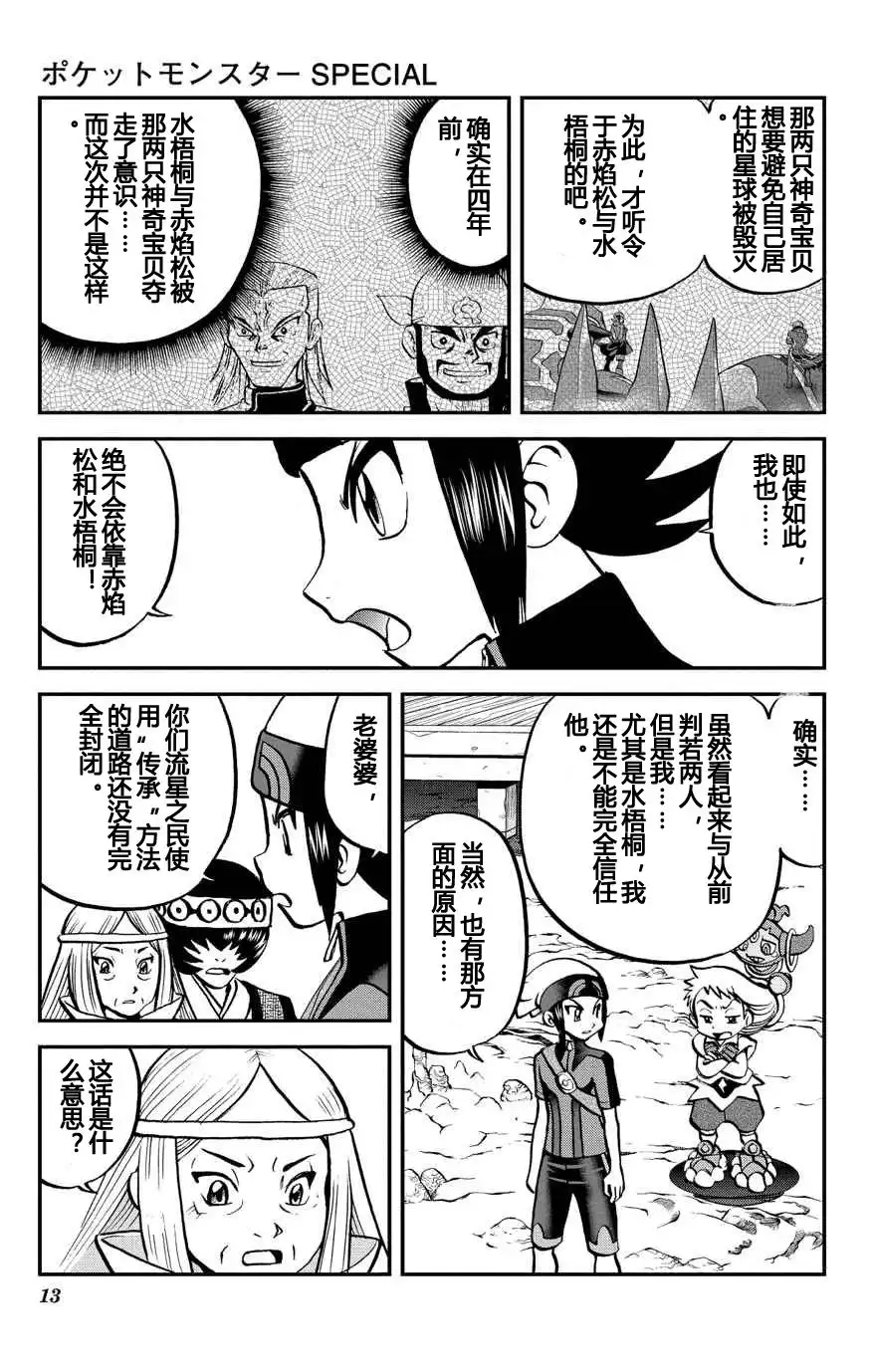 神奇宝贝特別篇 - ORAS 14 - 第13张图