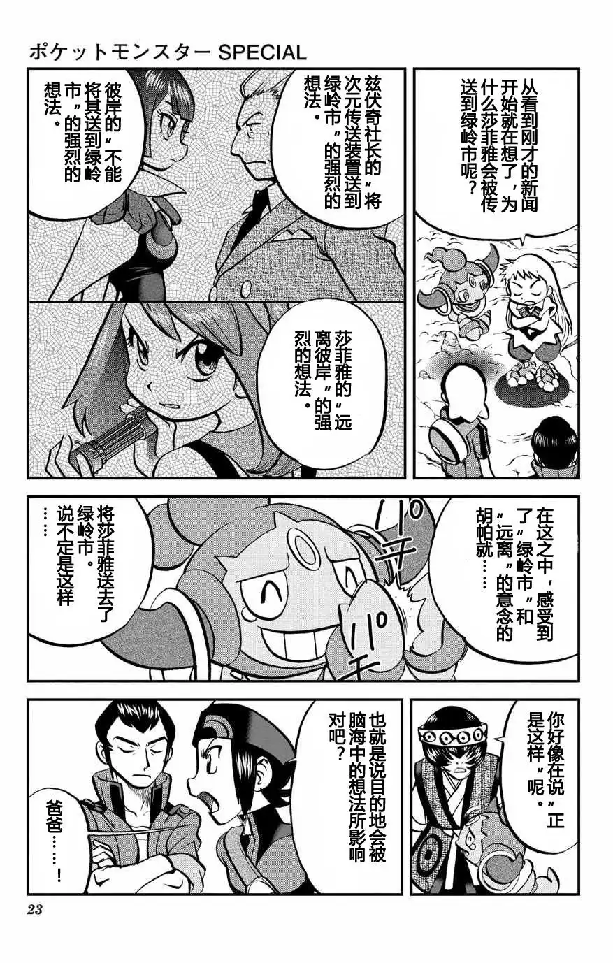 神奇宝贝特別篇 - ORAS 14 - 第23张图