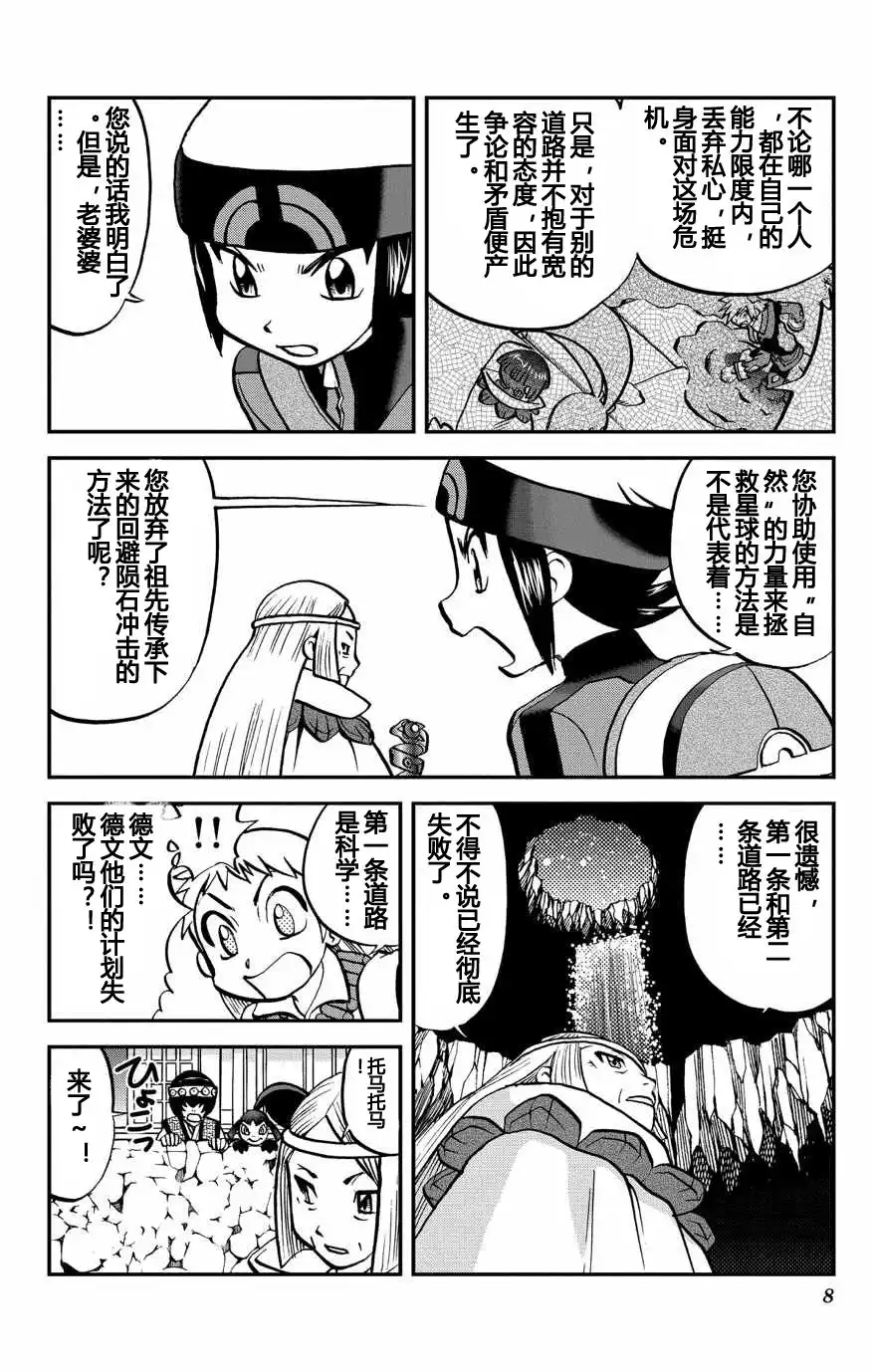 神奇宝贝特別篇 - ORAS 14 - 第8张图