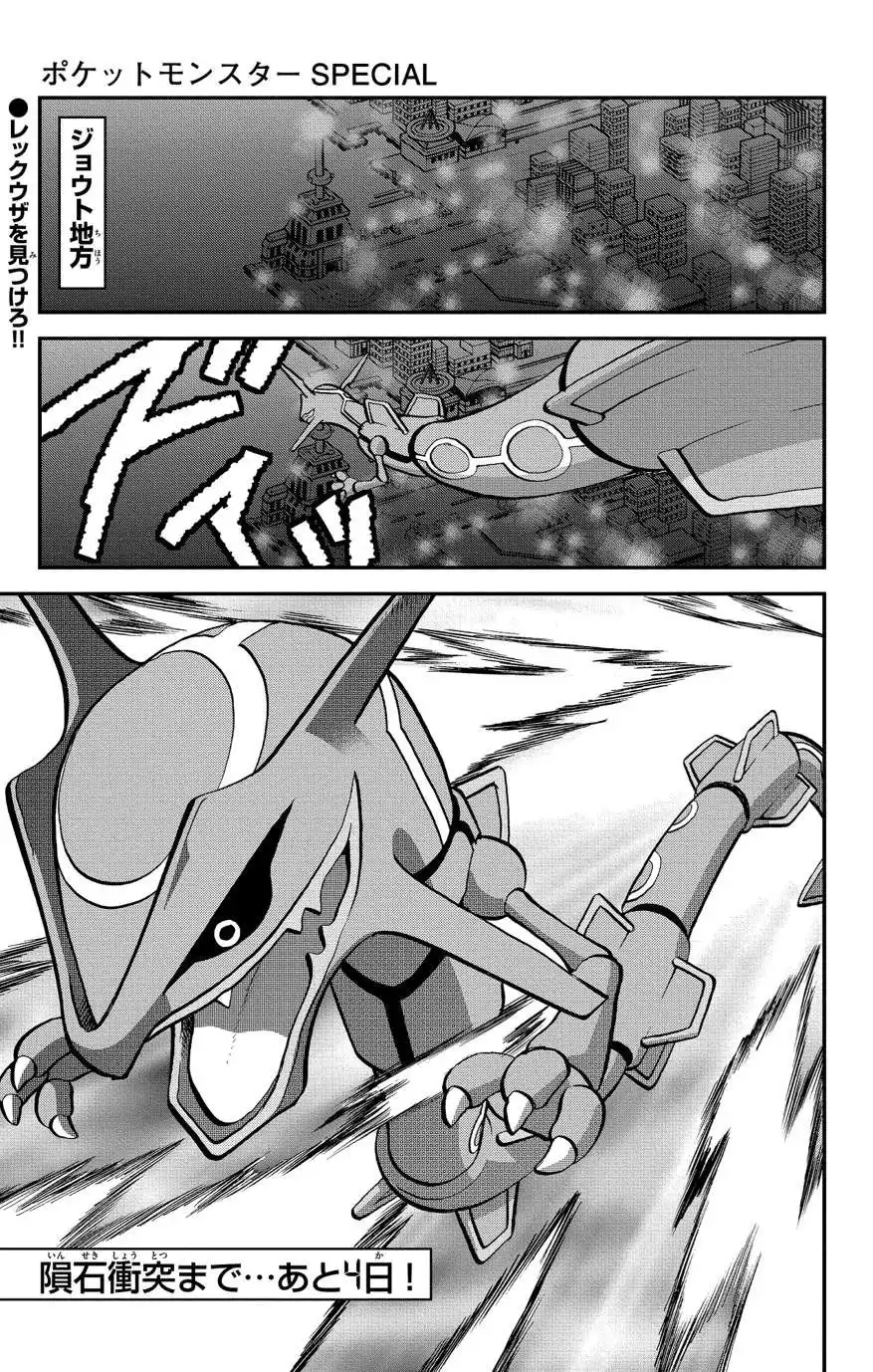 神奇宝贝特別篇 - ORAS 14 - 第25张图