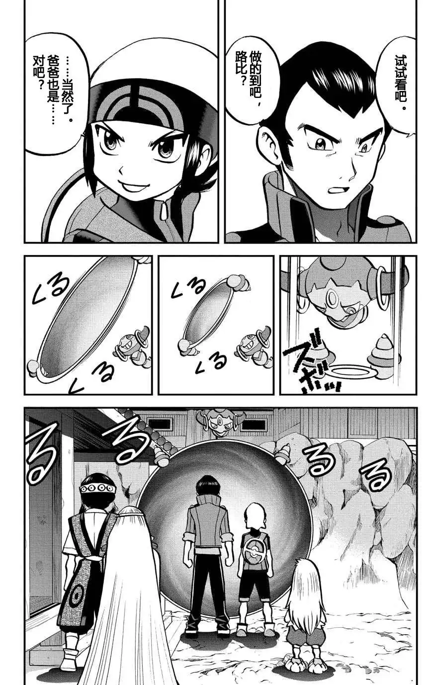 神奇宝贝特別篇 - ORAS 14 - 第24张图