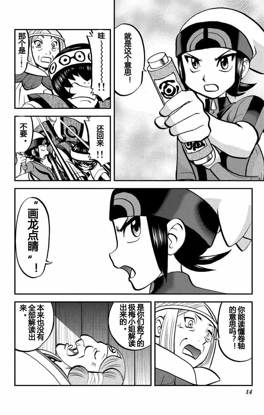 神奇宝贝特別篇 - ORAS 14 - 第14张图