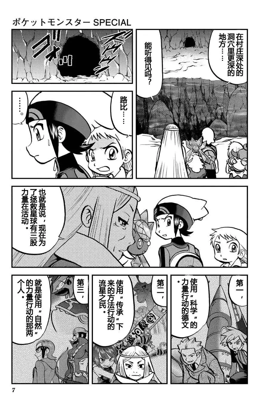 神奇宝贝特別篇 - ORAS 14 - 第7张图