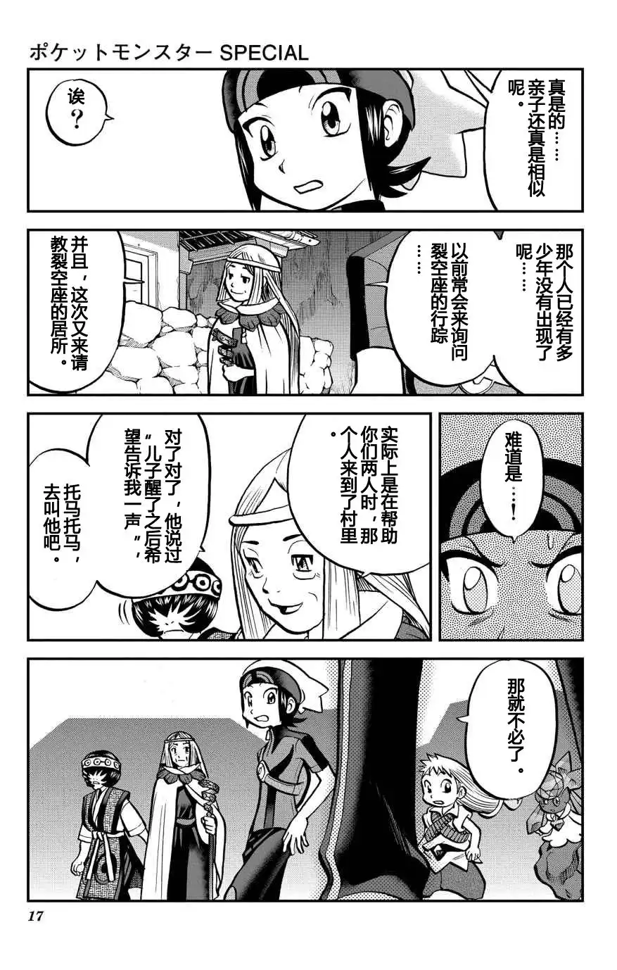 神奇宝贝特別篇 - ORAS 14 - 第17张图