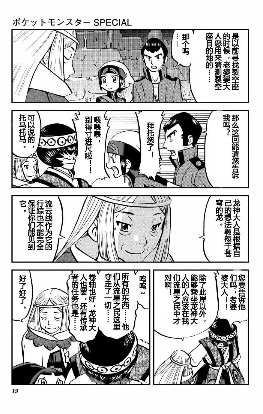 神奇宝贝特別篇 - ORAS 14 - 第19张图