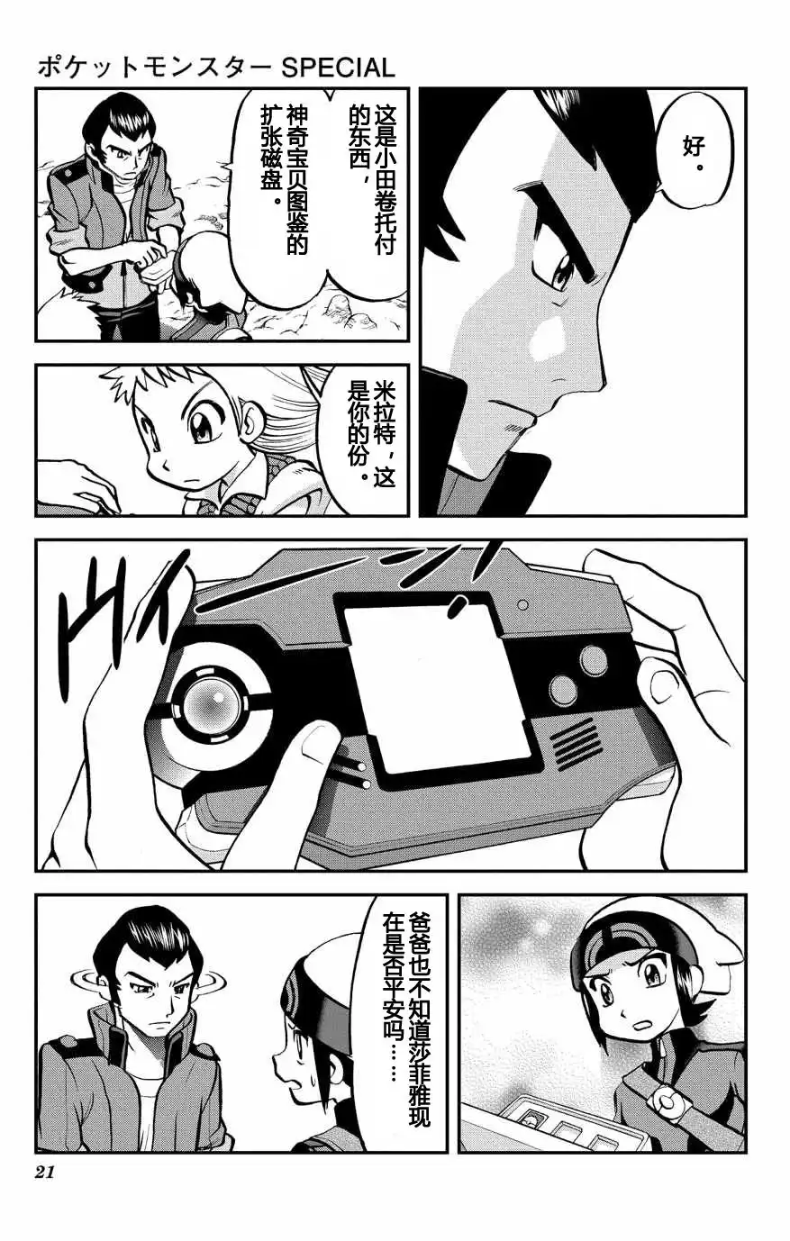 神奇宝贝特別篇 - ORAS 14 - 第21张图