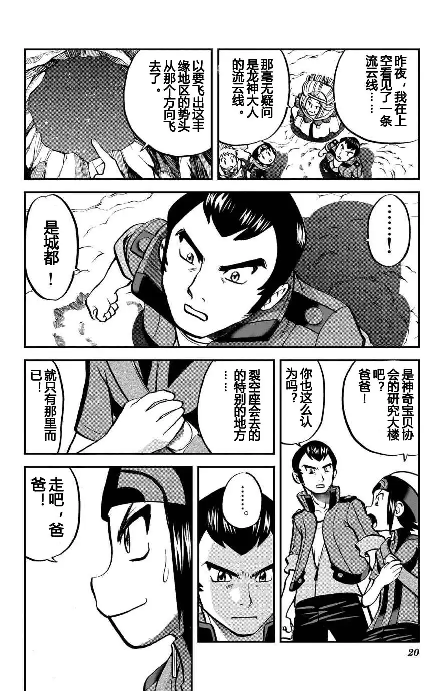 神奇宝贝特別篇 - ORAS 14 - 第20张图