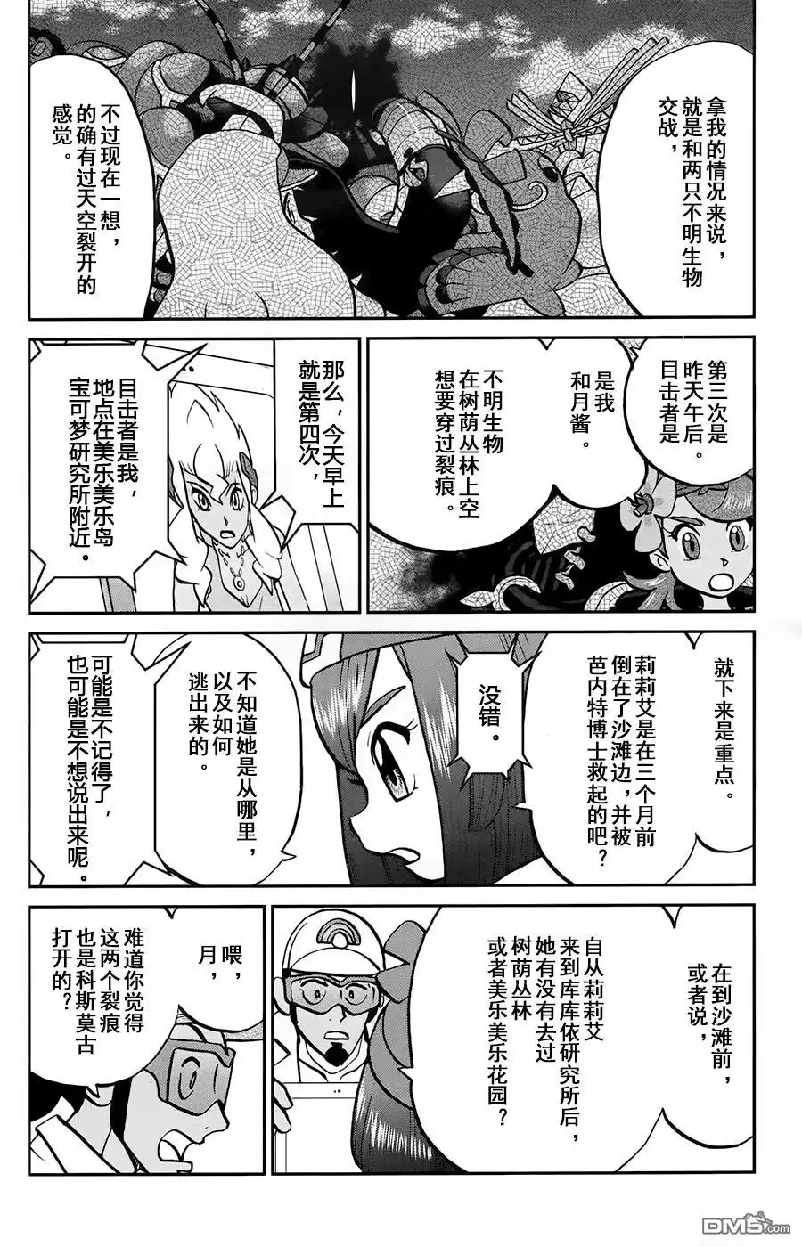 神奇宝贝特別篇 - sun＆moon篇14 - 第13张图