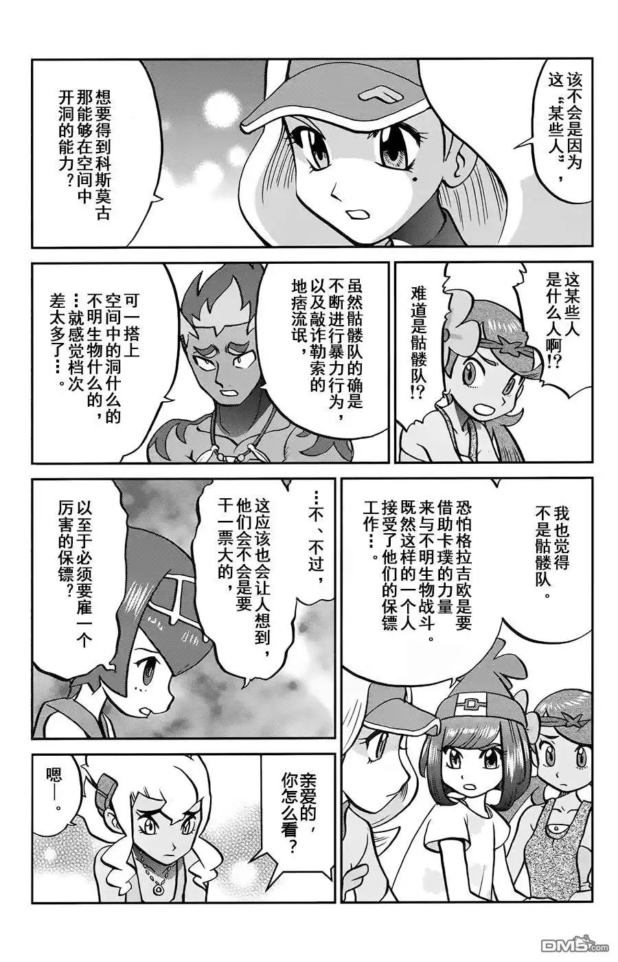 神奇宝贝特別篇 - sun＆moon篇14 - 第15张图