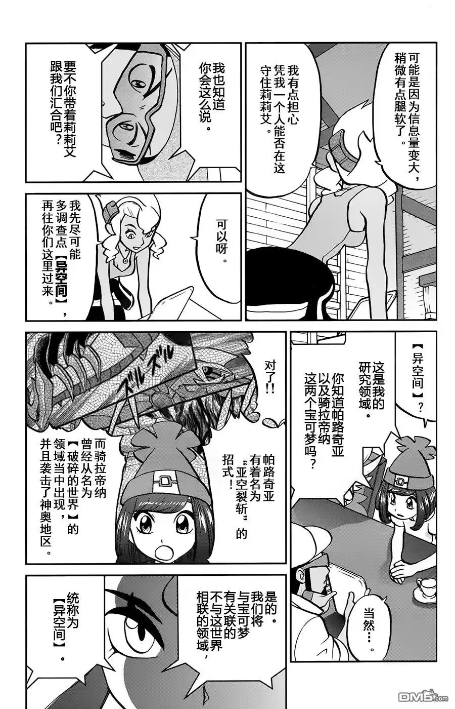 神奇宝贝特別篇 - sun＆moon篇14 - 第16张图