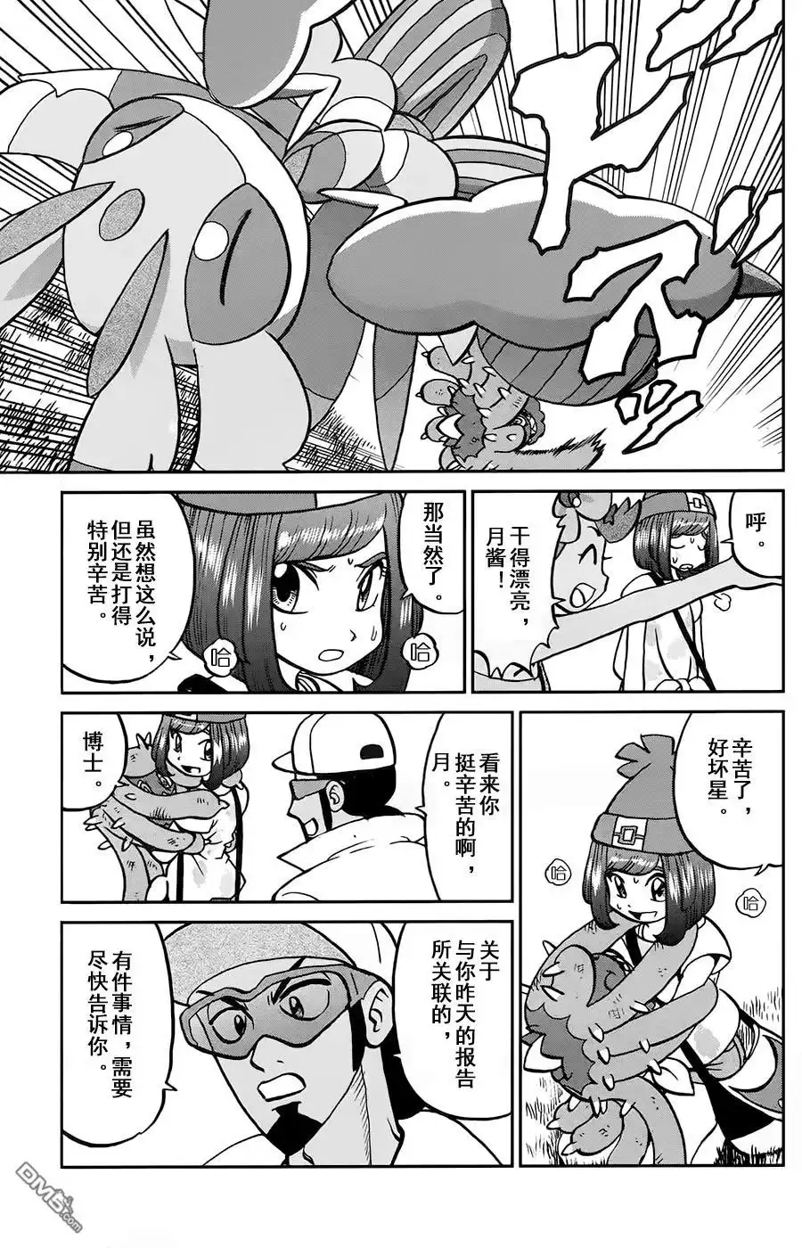 神奇宝贝特別篇 - sun＆moon篇14 - 第5张图