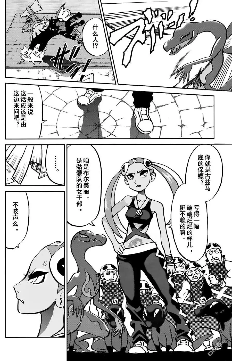 神奇宝贝特別篇 - sun＆moon篇14 - 第22张图