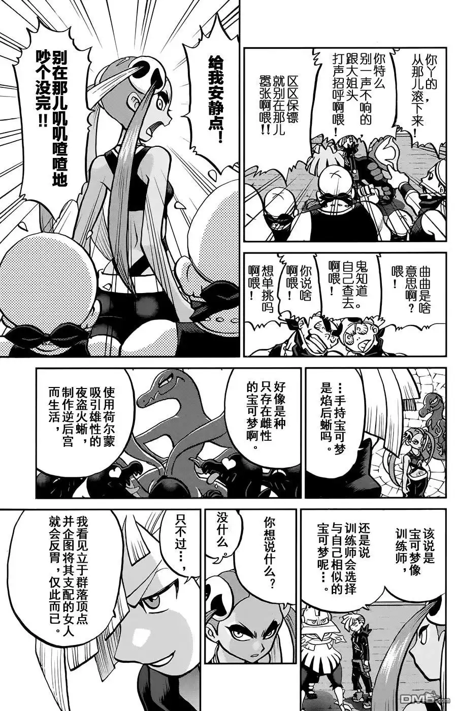 神奇宝贝特別篇 - sun＆moon篇14 - 第23张图