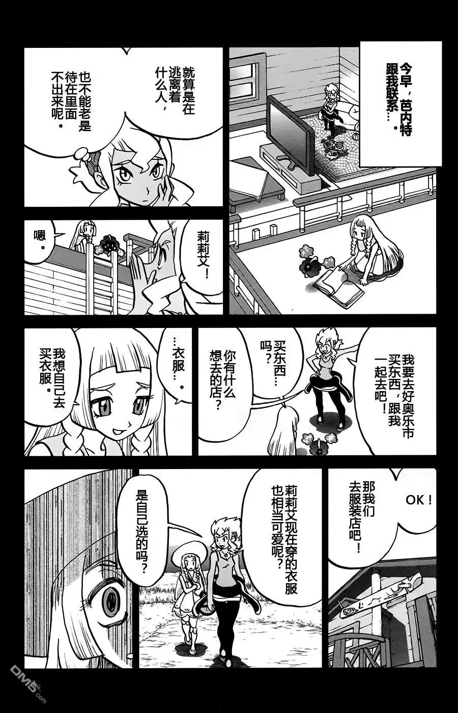 神奇宝贝特別篇 - sun＆moon篇14 - 第6张图