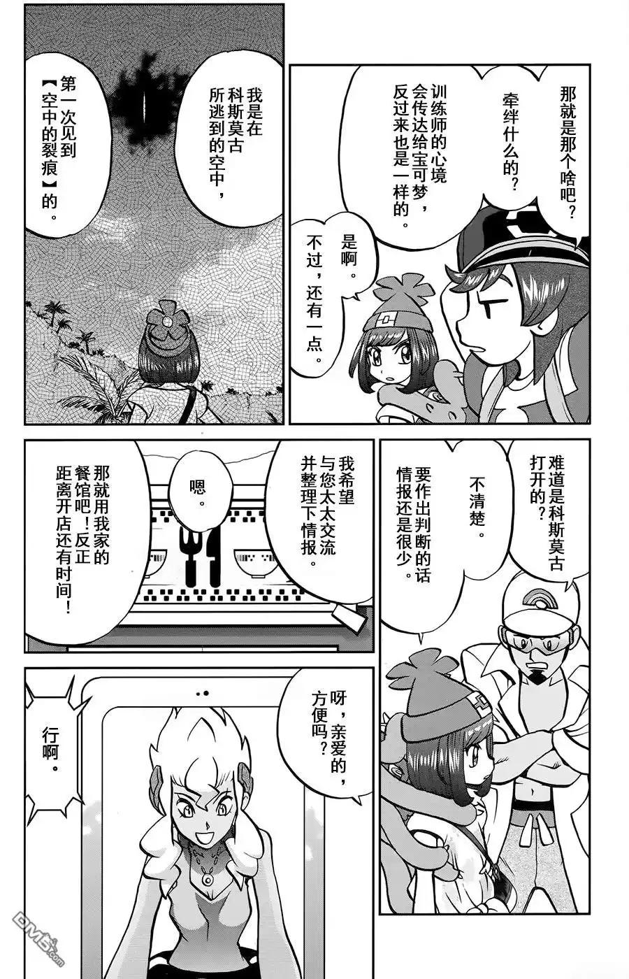 神奇宝贝特別篇 - sun＆moon篇14 - 第11张图