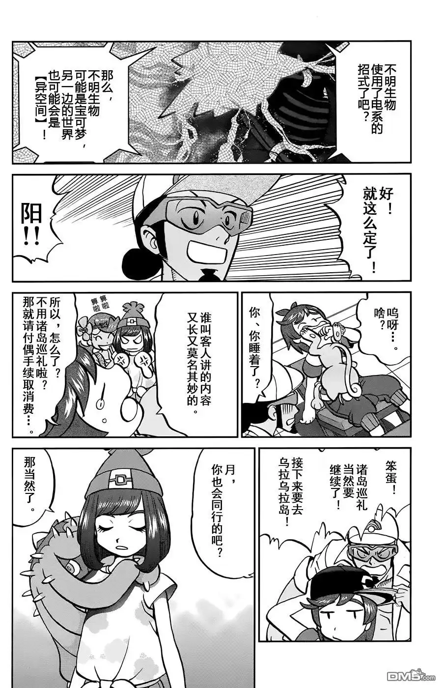 神奇宝贝特別篇 - sun＆moon篇14 - 第17张图