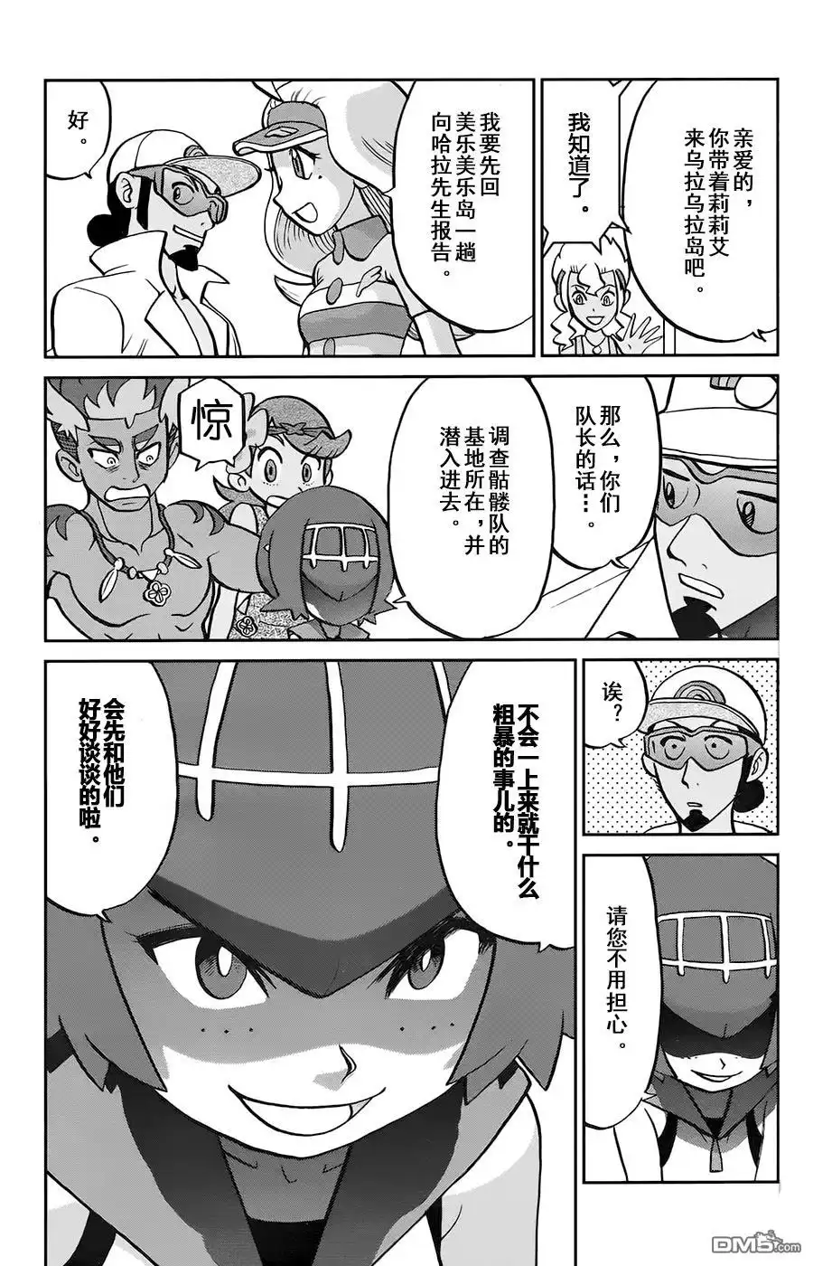 神奇宝贝特別篇 - sun＆moon篇14 - 第18张图