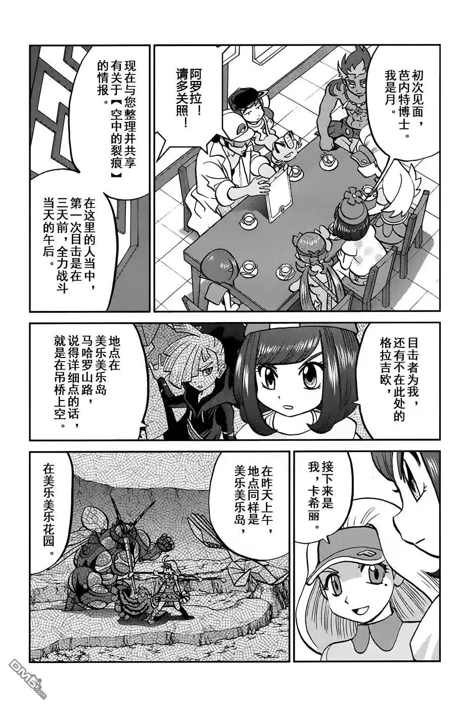 神奇宝贝特別篇 - sun＆moon篇14 - 第12张图