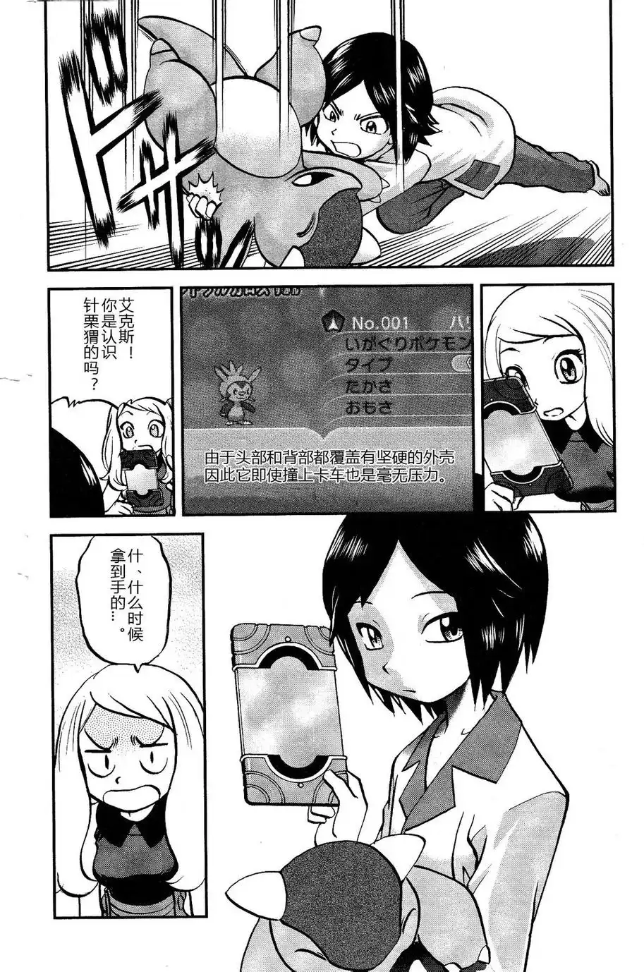 神奇宝贝特別篇 - 外传：第15话 XY篇04 - 第12张图