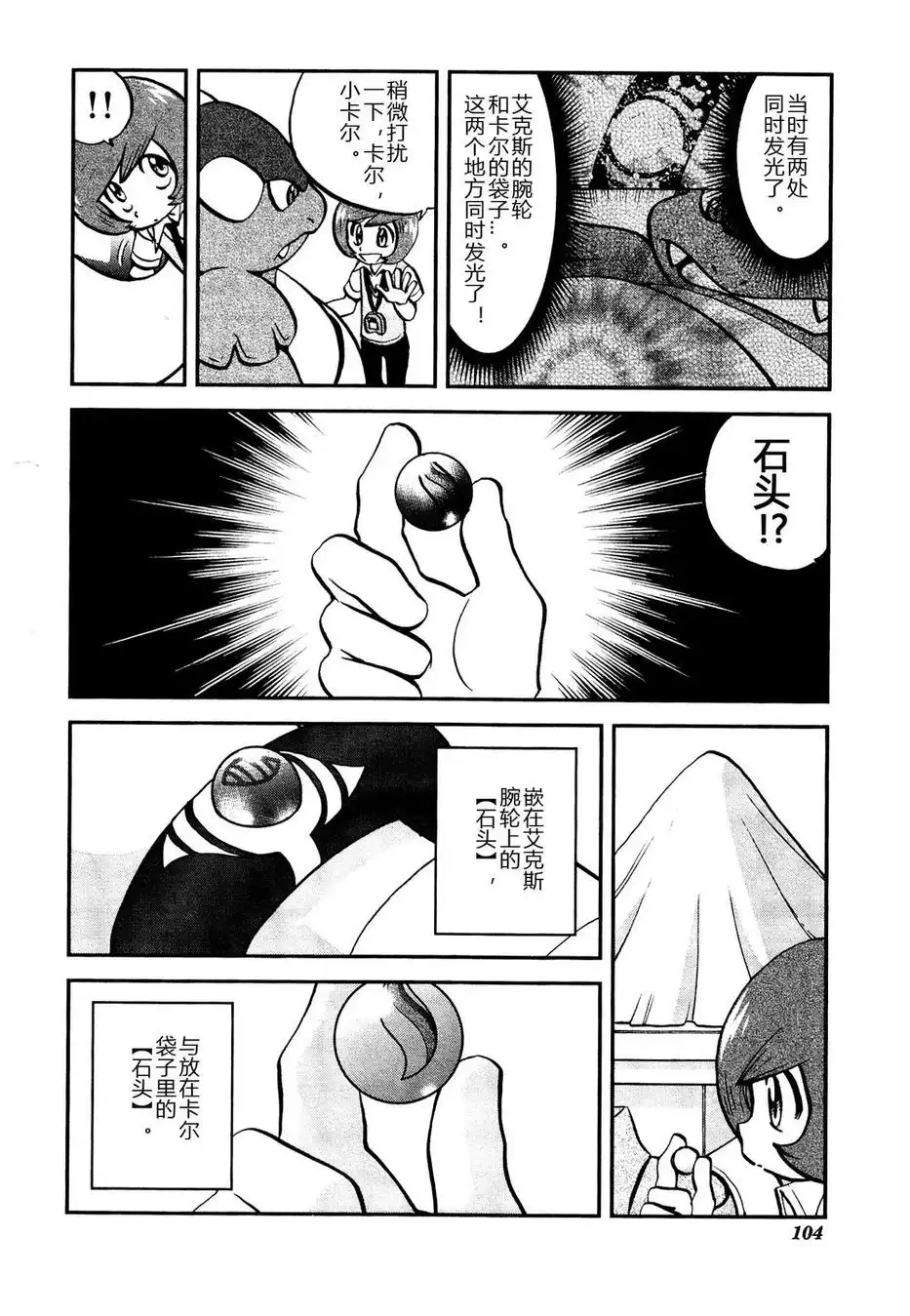 神奇宝贝特別篇 - 外传：第15话 XY篇04 - 第20张图